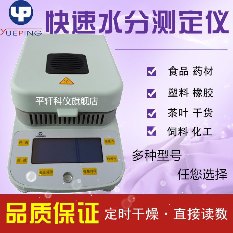 上海越平快速水分测定仪DSH-50-10玉米含水率台式卤素水分测试仪