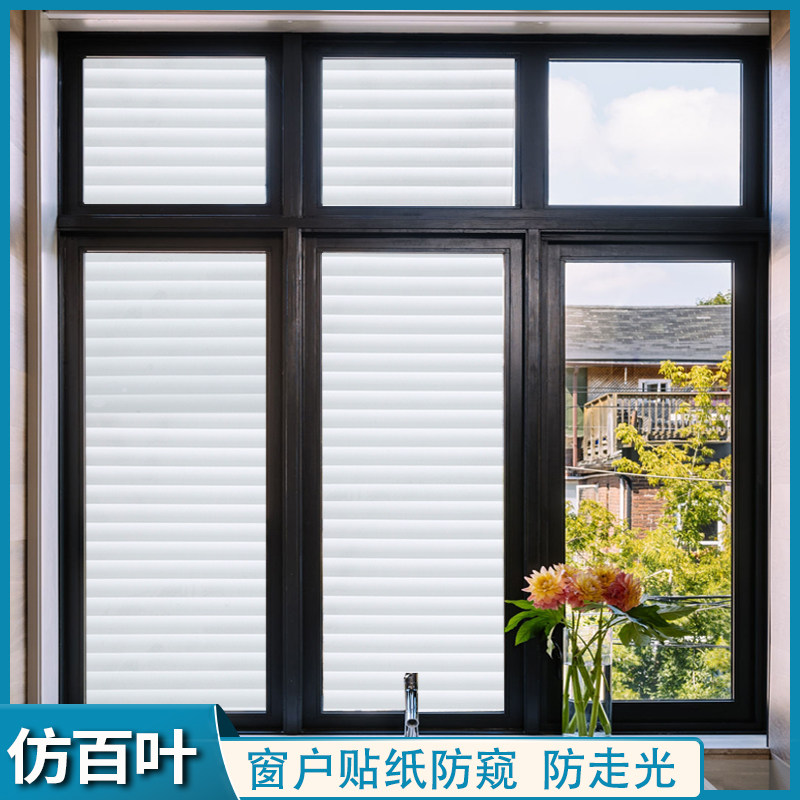 Imitation shutter sticker frosted glass sticker transparent opaque dressing room window sticker anti-peeping film anti-peeping