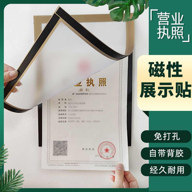 The new version of the industrial and commercial business license frame three-in-one A3A4 copy protective cover health license photo frame magnetic sticker