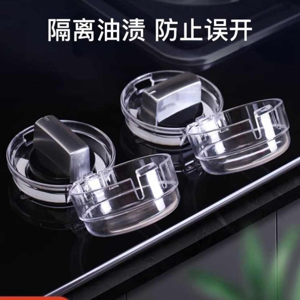 Gas gas stove switch protective cover natural gas cover oil-proof protective cover stove button protective cover