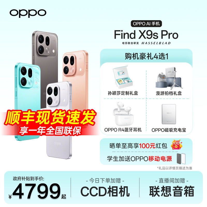 【新製品発表】OPPO Find X9s Pro フラッグシップスマートフォン - OPPO公式フラッグシップストア - OPPO Find X9s Proは、孫英沙氏が使用したのと同じハッセルブラッド200MP大型センサー搭載の超高精細メインカメラを搭載しています。