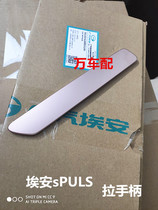 Wide Steam Eons New Energy Puls Doors External Handle Assembly EyanV Front And Rear Door Y Handle Base Original Dress