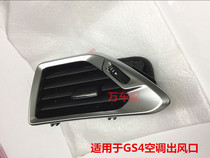 Suitable for the control panel of air outlet assembly of Chuanqi GS4 air conditioning