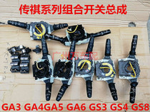 Wide Steam Transmission Qi GS4GS5GA5GA3GA6GS8 Headlight Combined Switch Front Rain Scraping Tour Wire Switch Assembly