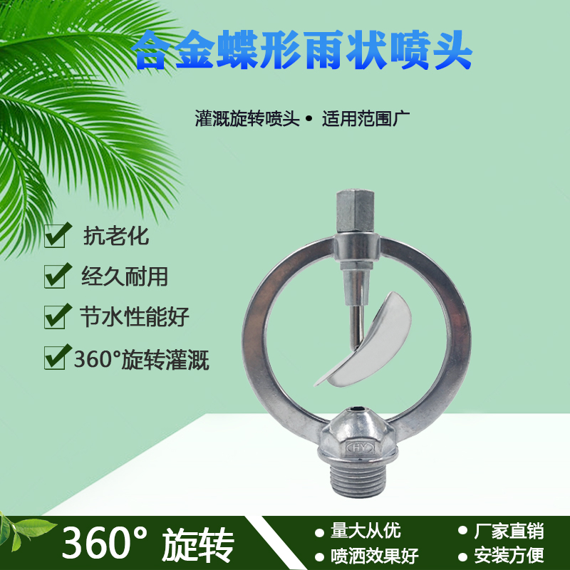 4-part alloy lawn rain-shaped spray head 360 ° automatic rotating lawn watering gardening watering agricultural spray irrigation