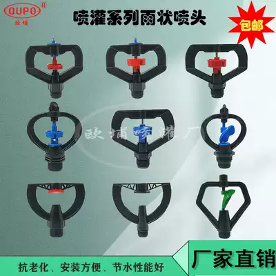 Rotating 360 degree agricultural irrigation sprinkler Lawn garden automatic spraying atomization cooling sprinkler rocker nozzle