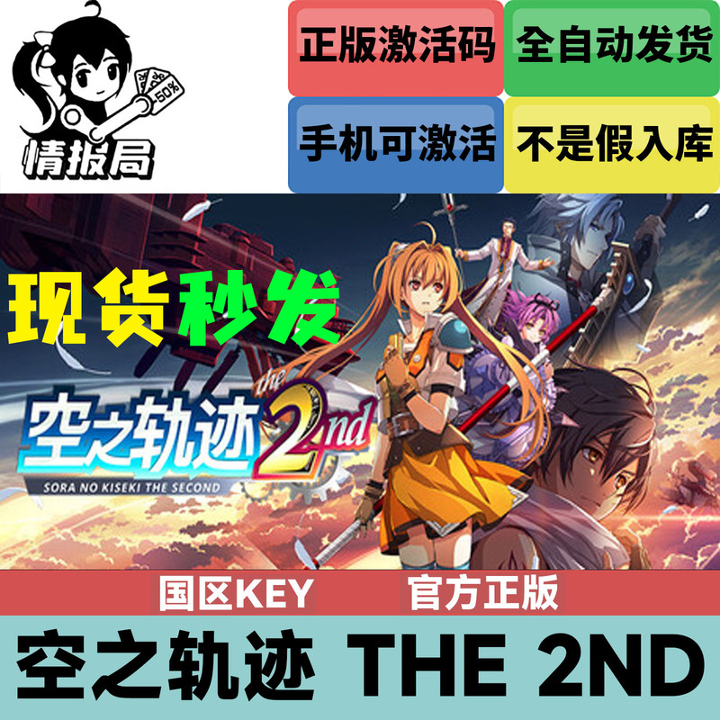 Steam Genuine Game the Legend of Heroes: Trails in the Sky the 2Nd China Region Activation Code Cd Key Can Be Added to Your Mobile Library