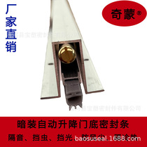 Automatic lifting and lowering sealing strip at the bottom of the hotel door. Automatic lifting and lowering windshield strip at the bottom of the purification door. Automatic lifting and lowering sealing strip at the bottom of the door.