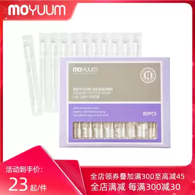 South Korea imported MOYUUM newborn adhesive cotton swab high toughness paper shaft cotton swab portable sanitary cotton swab