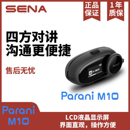 Senna SENA Parani M10 safety helmet Bluetooth 4 people talkback headphones High fidelity stereo LCD screen