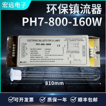 Industrial waste gas treatment photocatalytic ultraviolet sterilization UV photooxygen lamp PH7-800-160W ballast