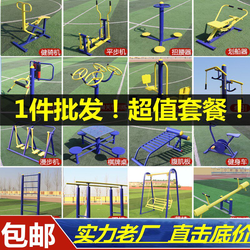 Outdoor package home walking machine combination chess and card table sports park fitness equipment path outdoor