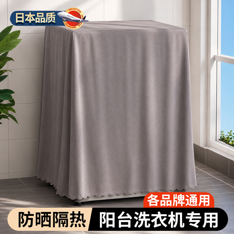 Balcony Washing Machine Sun Protection Cover, Waterproof Bed and Sofa Dustproof Cover, Renovation Refrigerator Rain Cover, Sunshade Cover Cloth Balcony Washing Machine Sun Protection Cover, Waterproof Bed and Sofa Dustproof Cover, Renovation Refrigerator Rain Cover, Sunshade Cover Cloth