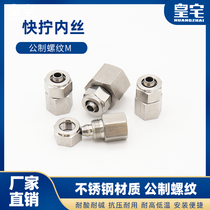 Stainless steel 304 quick screw inner wire direct Pu tube pneumatic quick connect quick screw direct 3 points 4 points φ6 8 10