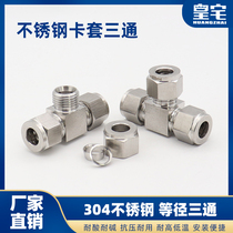 304 stainless steel tee sleeve connector middle equal diameter ferrule reducer Φ3 6 8 10 12