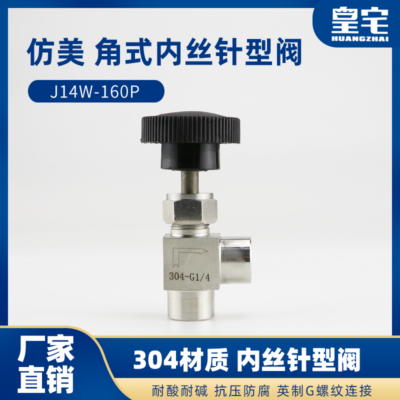 Stainless steel 304 imitation of the United States angle needle valve angle needle valve right angle instrument valve DN8 10 15