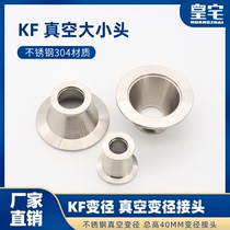 Stainless steel vacuum variable diameter joint KF vacuum large and small head quick mounting reducing connector KF16 25 40 50