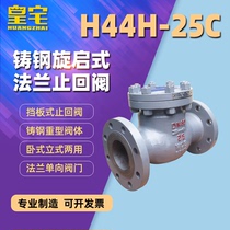 H44H-25C 40C cast steel flange check valve carbon steel swing check valve high temperature steam check valve