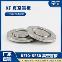 Stainless steel KF vacuum blind plate 304KF blind plate vacuum plug KF10 KF16 KF25 KF40 KF50