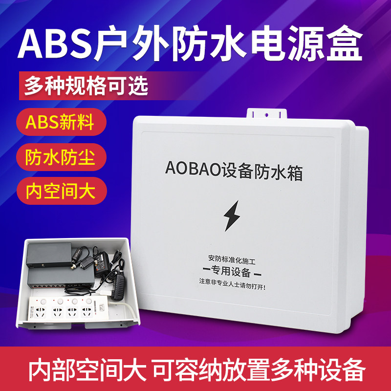 Monitoring power waterproof case plastic outdoor switch Rain proof box security engineering weak electric over-road electrician junction box