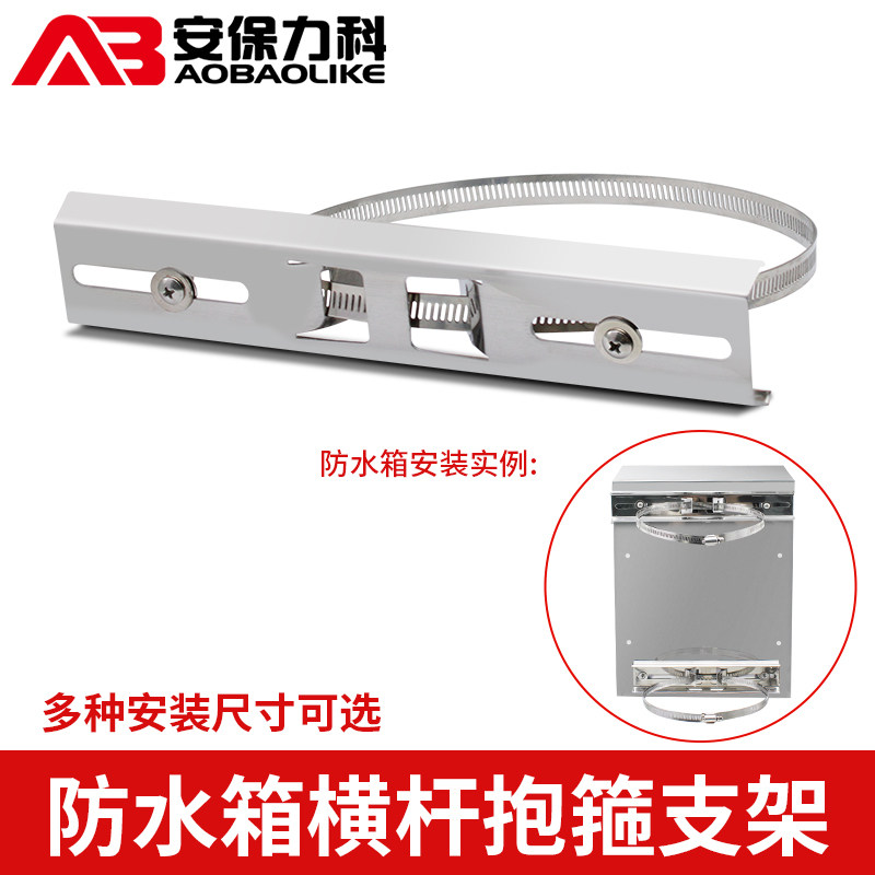 Monitoring anti-tank hoop bracket Waterproof Case Distribution Box Wire Rod Streetlamp Stand Pole Stainless Steel Holding Hoop Ring