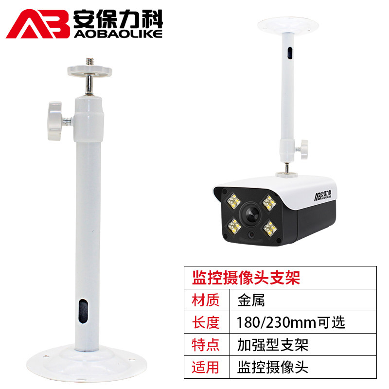Surveillance photography lens bracket outdoor security camera gun machine special universal I type hoisting wall white 18 23cm