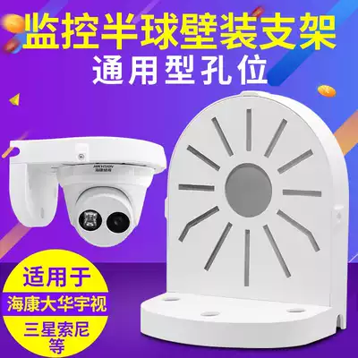 Surveillance photography lens hemisphere bracket Indoor wall-mounted built-in line Dahua Hikvision dome camera universal