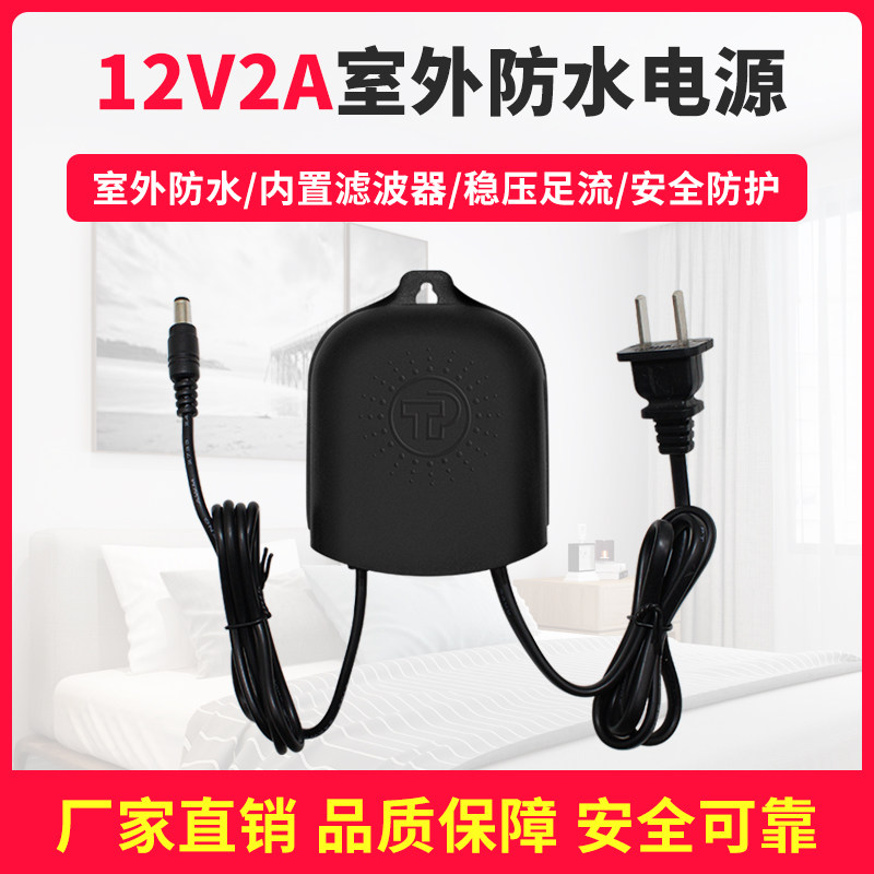 Surveillance camera power adapter 12V2A DC switch transformer indoor and outdoor waterproof and rainproof wall hanging