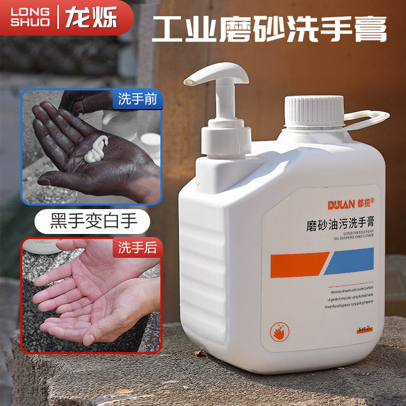 工业磨砂膏去油去污洗手粉沙砂膏重油污清洗机油黄油修理工洗手液