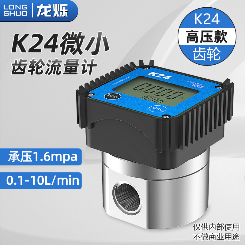 微小涡轮流量计K24小流量测量表器水柴油煤油液体流量器表耐高压