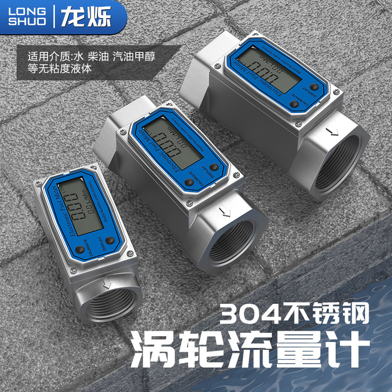 不锈钢涡轮流量计1寸1.5寸2寸柴汽油甲醇水耐酸碱液体电子计量表