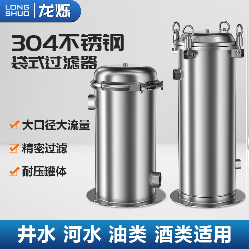 不锈钢袋式过滤器工业设备净水泥沙井水去污大口径高压精密过滤器