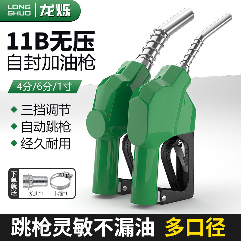 11B120自封加油枪柴油汽油大流量6分1寸加油机带计量枪头自动跳枪