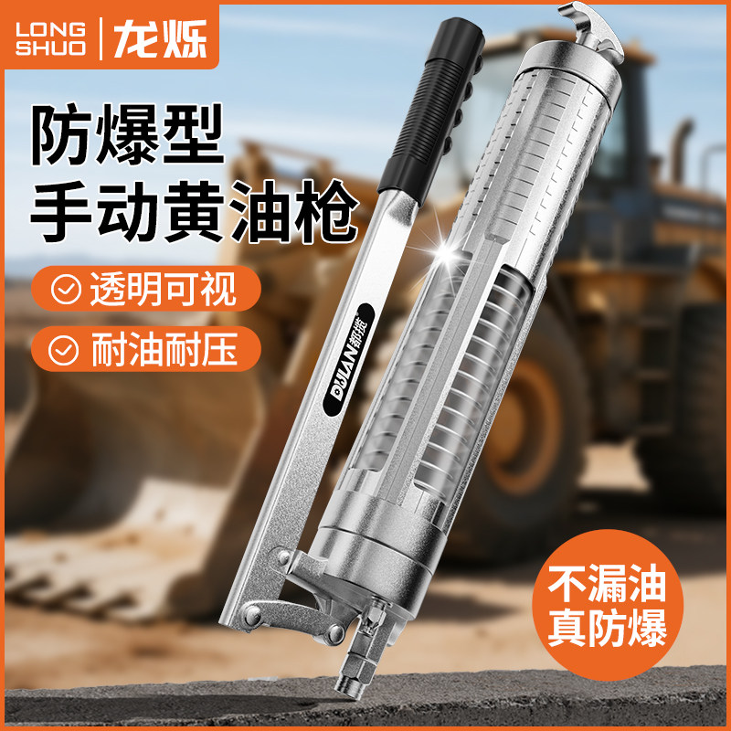 黄油枪透明防爆手动打黄油神器新款注油器高压耐磨牛油枪挖机专用