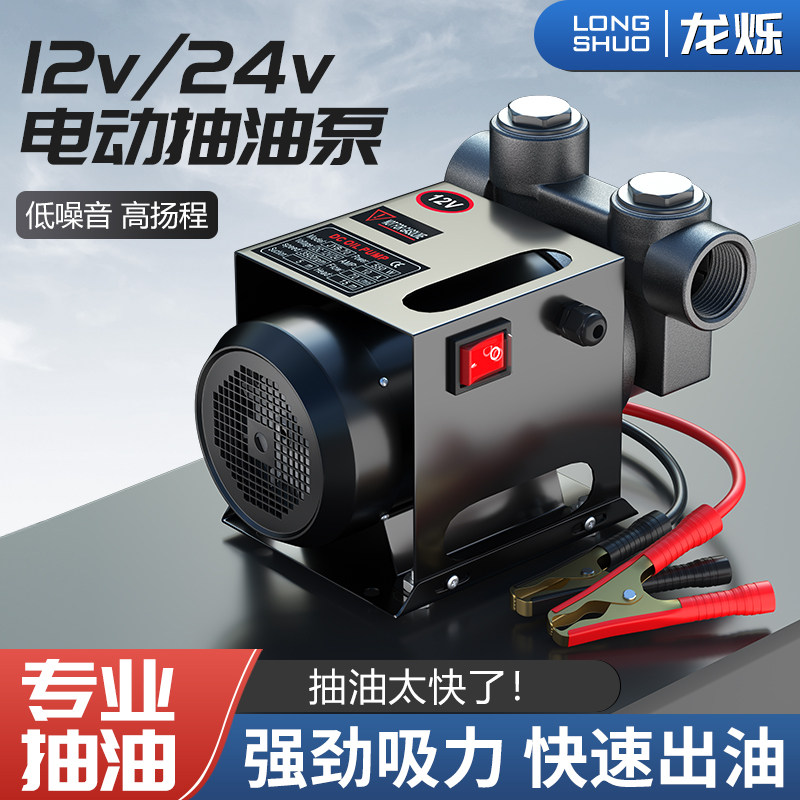 抽油泵电动12v24v220v柴油泵小型抽油机自吸泵柴油煤油加油神器
