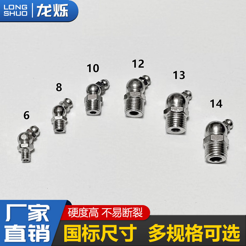 国标黄油嘴M10M12M13M14黄油注油嘴直头弯头油咀接头挖机铲车配件