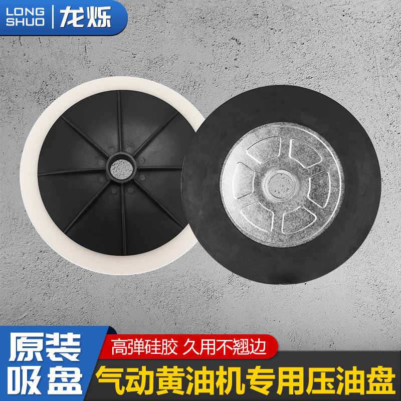 气动黄油机原装吸油盘12L20L40L压油盘黄油机吸油皮碗吸盖子配件