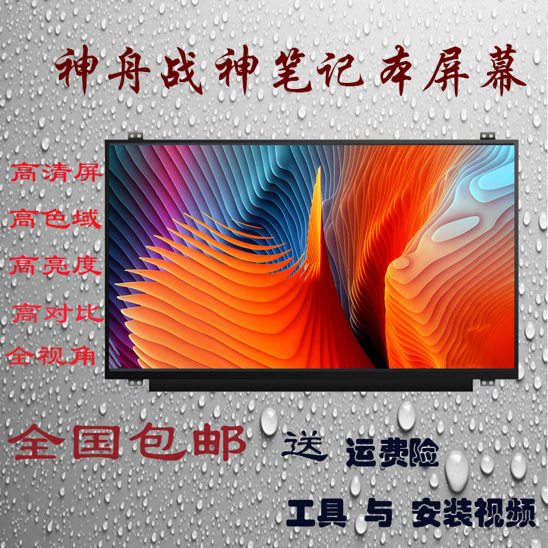 Shenzhou Shenzhou K610D C K650D K670D K670D T6 T6 Z6 Z6 ZX7 Z7 Z8 ZX8 Z8 ZX8 ZX8 liquid crystal screen-Taobao