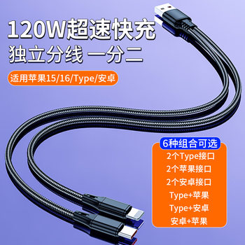 Double-head android one-tour two data cable two-in-one fast charging suitable for apple 15/16 full huawei dual-typec multi-head mobile phone charger cable one-point two-length car-mounted 2-meter dual-purpose multi-function Double-head android one-tour two data cable two-in-one fast charging suitable for apple 15/16 full huawei dual-typec multi-head mobile phone charger cable one-point two-length car-mounted 2-meter dual-purpose multi-function