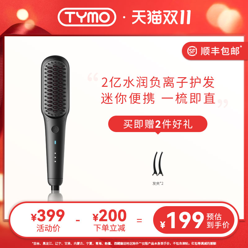 TYMOmini mini straight hair comb negative ion hair care dual-use beauty hair styling comb protective hair fluffy straight-Taobao