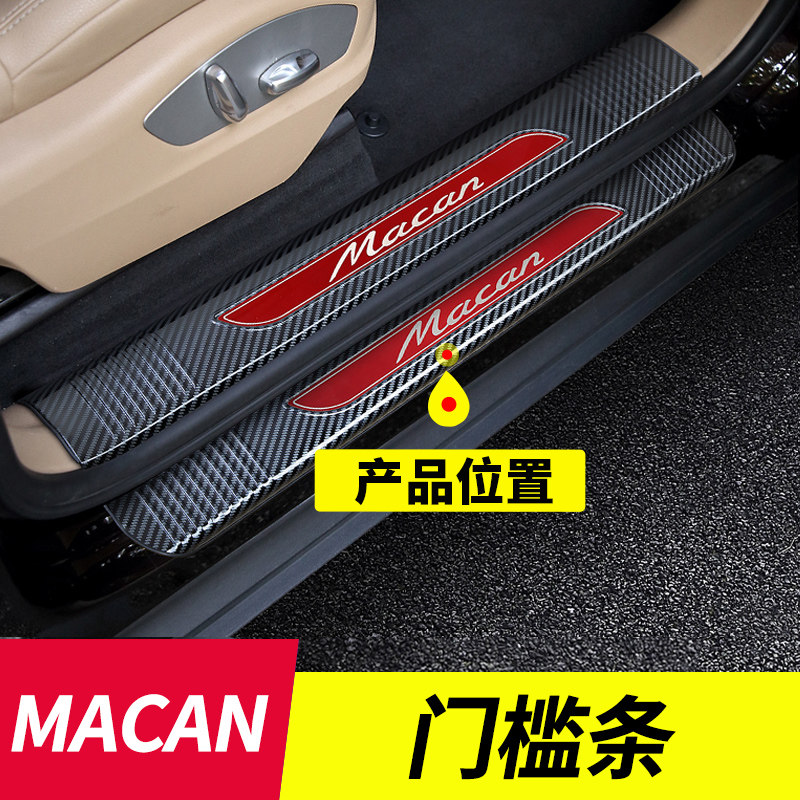 Porsche Macan sill bar modification Rear skid plate carbon fiber exterior accessories Decorative supplies for special use