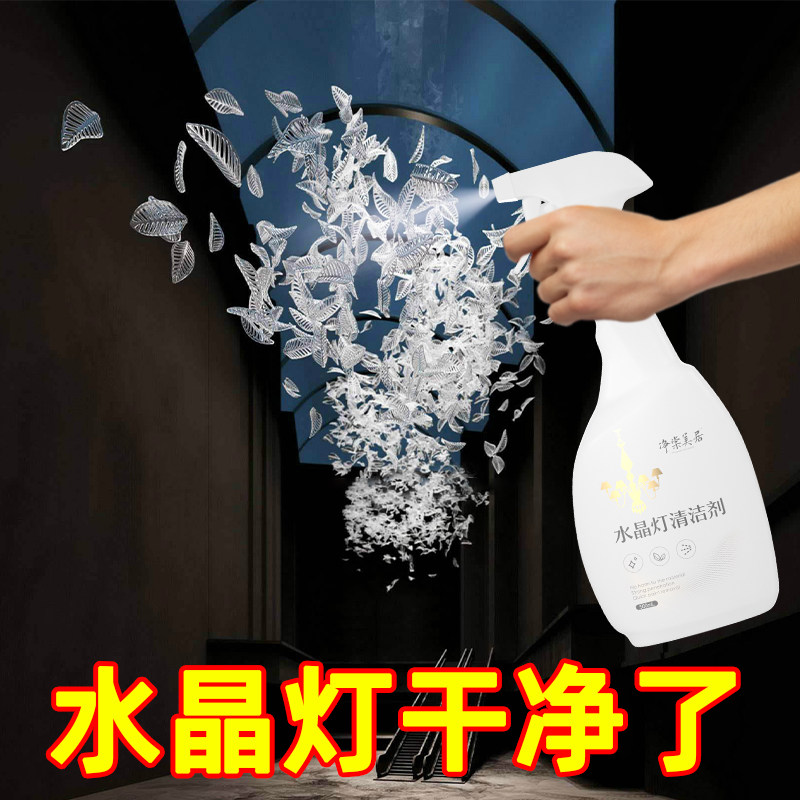 Crystal lamp cleaning agent-free spray-free chandelier cleaning household cleaning glass lamp special cleaning and decontamination agent