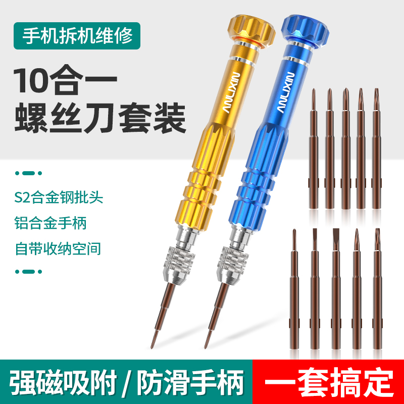 Mobile phone repair and disassembly tool screwdriver full set of universal suit Huawei apple iphonex cross screw batch-Taobao