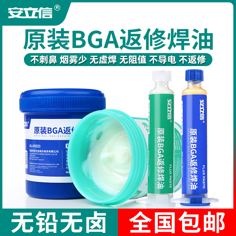 Lead-free environmental protection flux paste mobile phone repair welding desoldering BGA no-clean rosin solder paste needle barrel welding oil