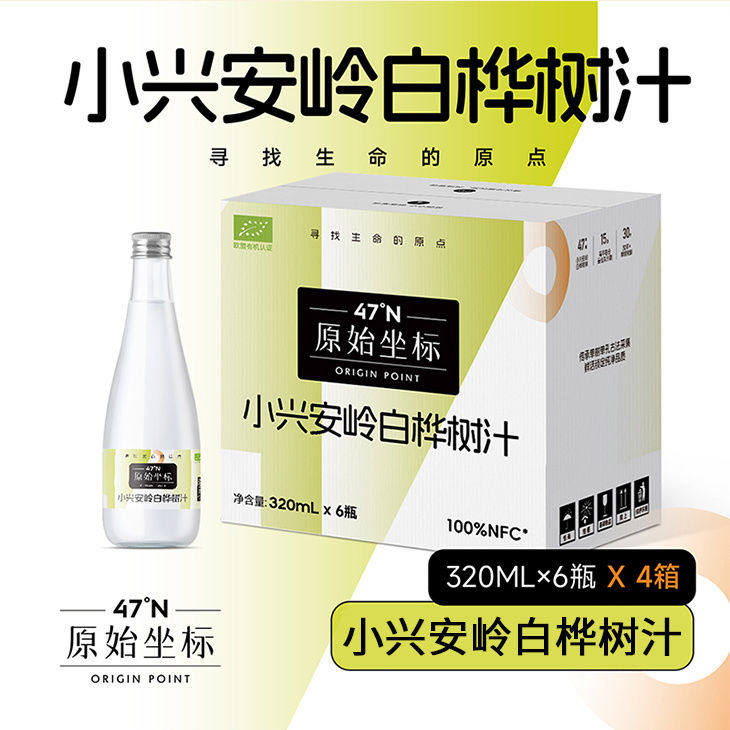 原始坐标白桦树汁小兴安岭100%NFC天然植物饮料健康原液解渴解腻