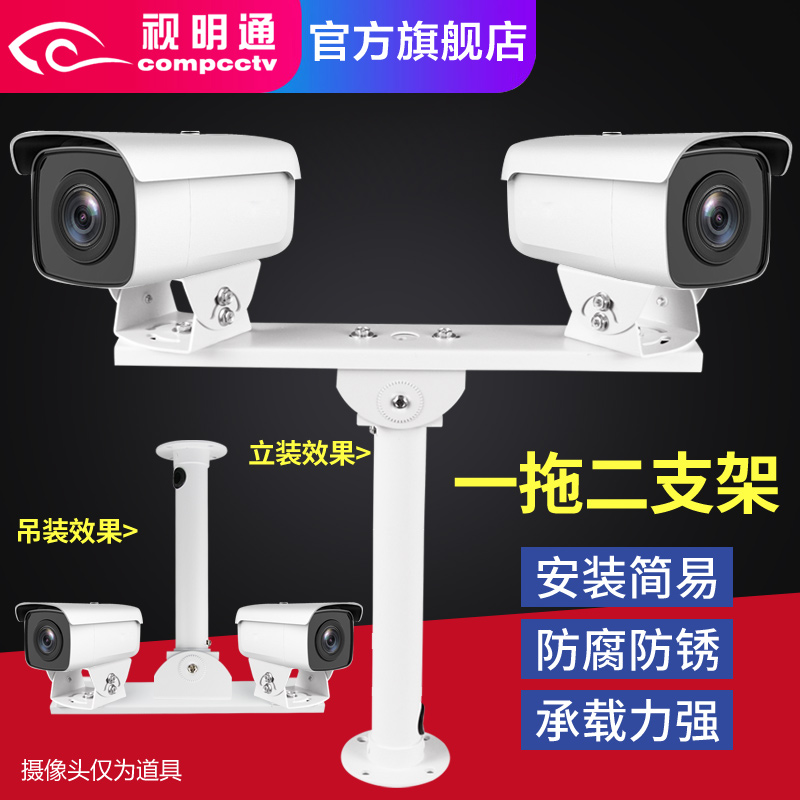 Shimingtong surveillance camera lens horizontal bar bracket Lifting wall mounted vertical double gun camera bracket one drag two