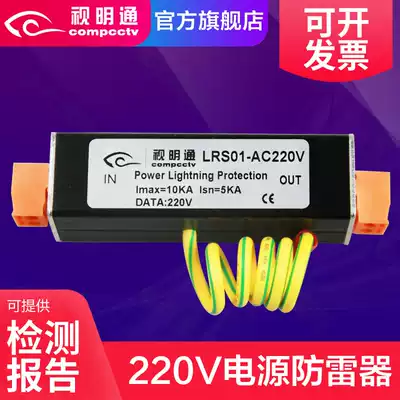 Vision Mingtong monitoring power lightning protector 220V power lightning protection single channel power surge protection lightning protection