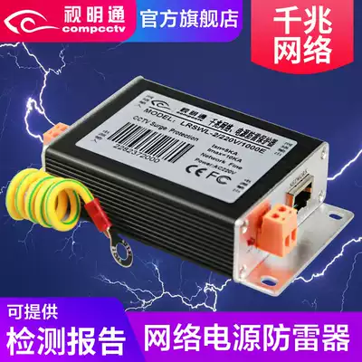 Vision Mingtong network power monitoring two-in-one lightning arrester 1000m network camera RJ45 network route