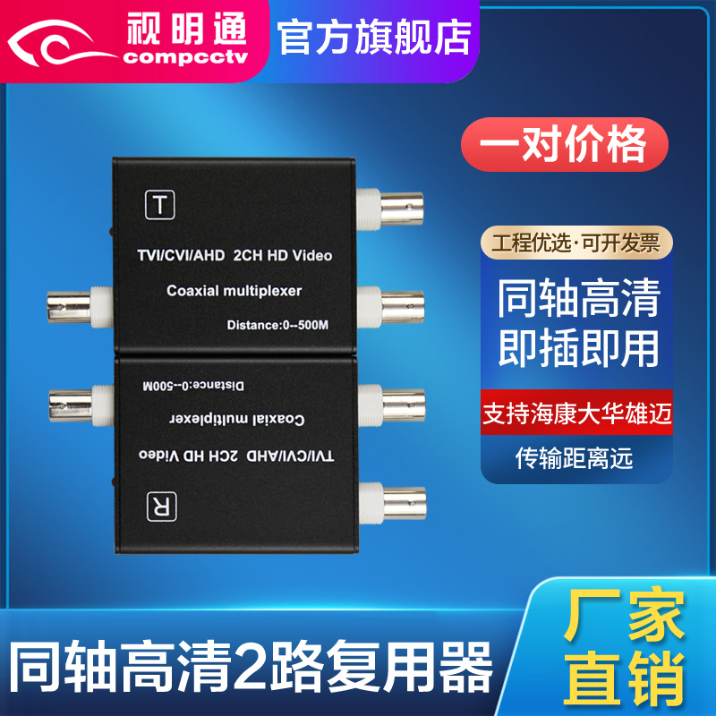 See Mintong 2-way coaxial high-definition video multiplexer TVI CVI analog camera II-way video overlay-Taobao