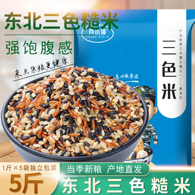 Three-color brown rice, new rice, 5 catties, whole grains, red rice, black rice, brown rice, mixed grains, fitness germ, 10 catties, fat-reduced rice